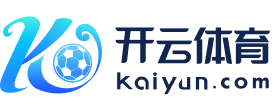 开云平台(kaiyun)体育(官方)app下载安装 网页版/登录入口/手机网站