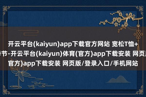 开云平台(kaiyun)app下载官方网站 宽松T恤+长裙夏天是穿长裙的季节-开云平台(kaiyun)体育(官方)app下载安装 网页版/登录入口/手机网站